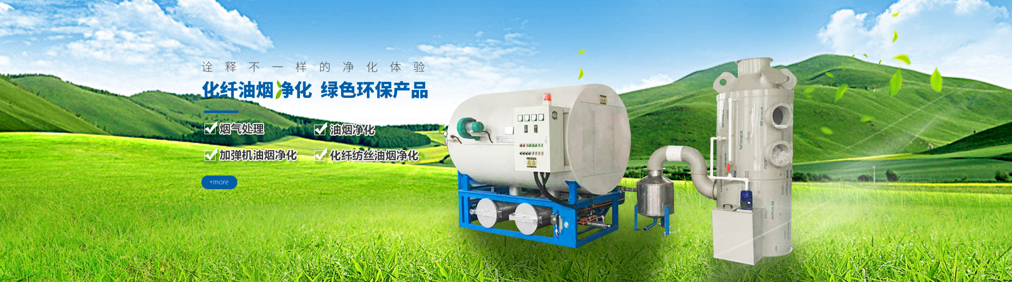 油煙凈化，加彈機(jī)油煙凈化，化纖紡絲油煙凈化，煙氣處理， 化纖油煙凈化，環(huán)保廢氣處理，工業(yè)油煙凈化器，工業(yè)廢氣凈化器，鹽城欣樂(lè)機(jī)械科技有限公司